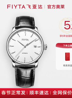 飞亚达男士手表全自动机械表真皮男表腕表专柜正品【买贵退差】