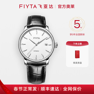 飞亚达男士手表全自动机械表真皮男表腕表专柜正品【买贵退差】