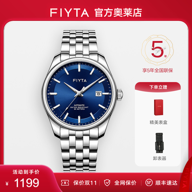 飞亚达经典系列时尚机械表新经典