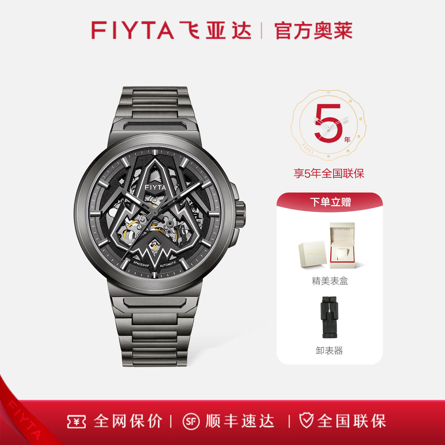 飞亚达星际系列