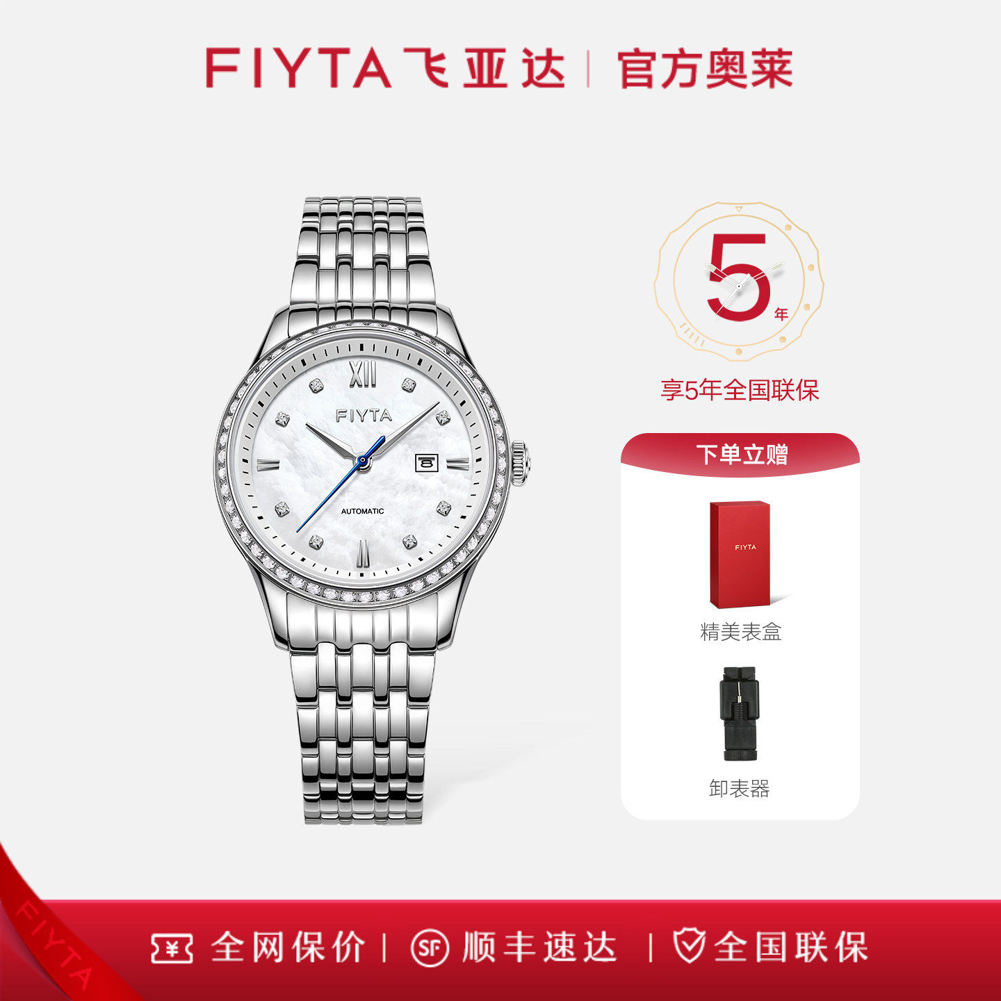 飞亚达手表女全自动机械表女表气质腕表【保价30天 买贵退差】