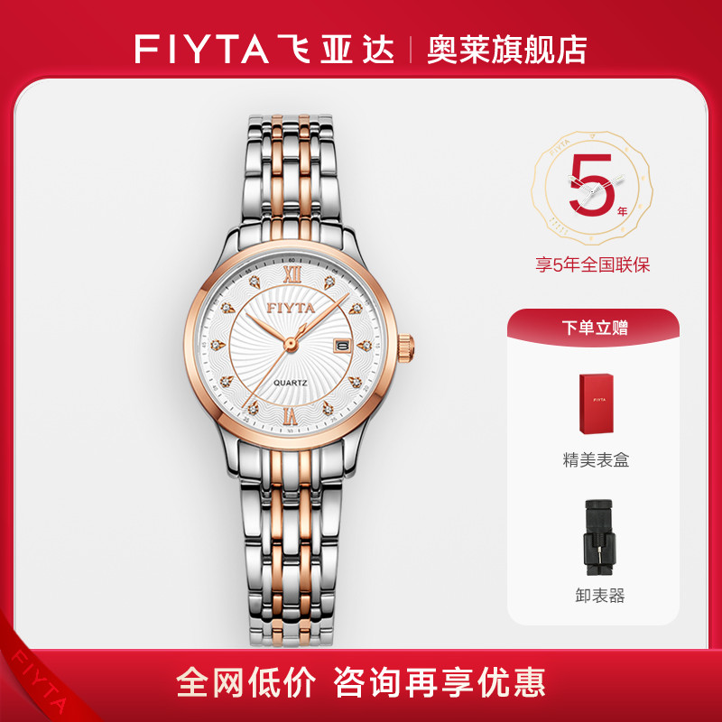 飞亚达女士手表手表商场同款