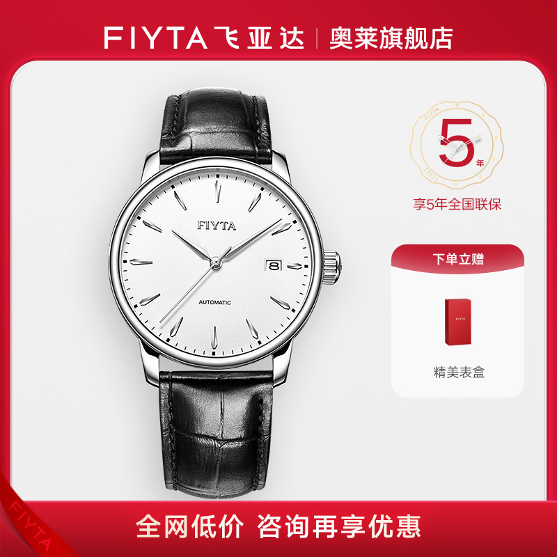全自动机械表手表Fiyta/飞亚达