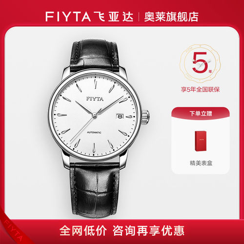全自动机械表手表Fiyta/飞亚达