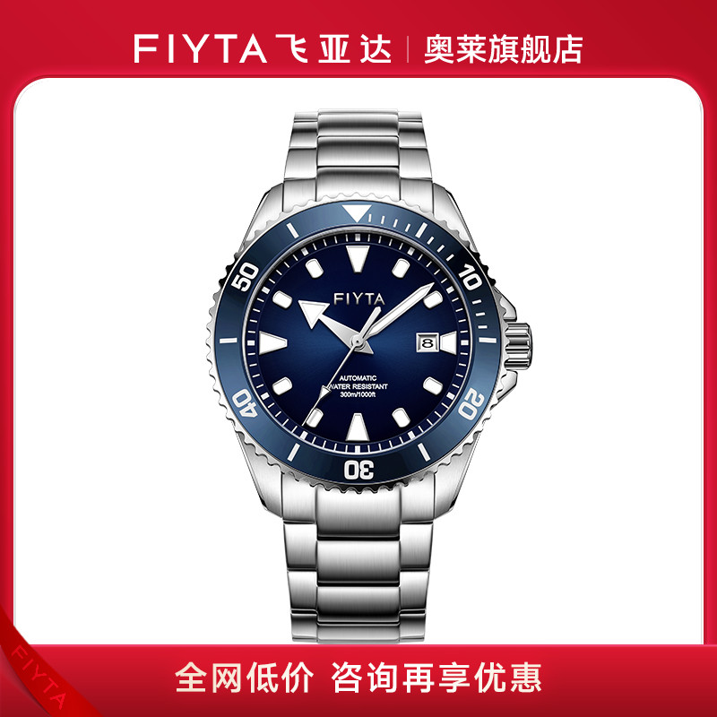 飞亚达远洋系列潜水表男士手表
