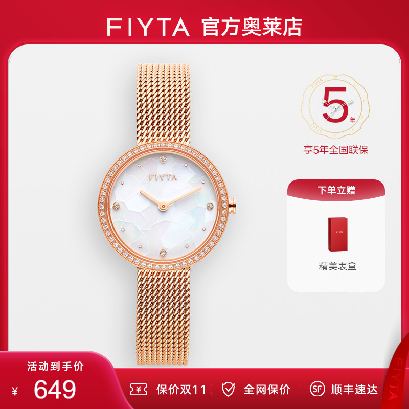 品牌满天星手表飞亚达