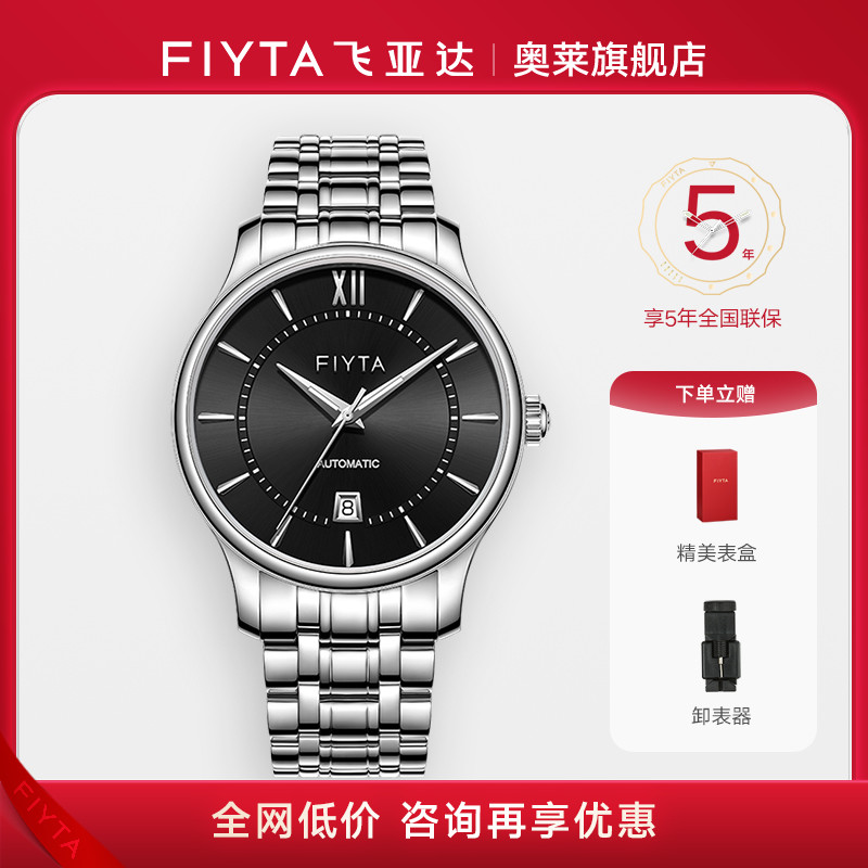 【全网保价 买贵必赔】新品上市飞亚达男表机械表全自动男士腕表