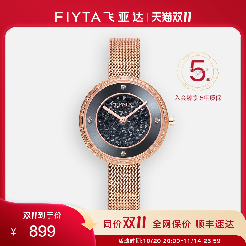 飞亚达倾城系列满天星手表女表女士手表