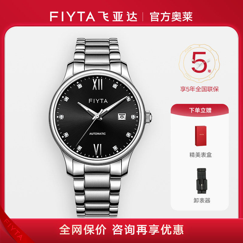 飞亚达经典系列手表男全自动机械表钢带男士手表防水腕表