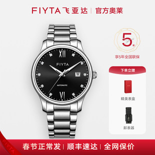 飞亚达经典系列手表男全自动机械表钢带男士手表防水腕表