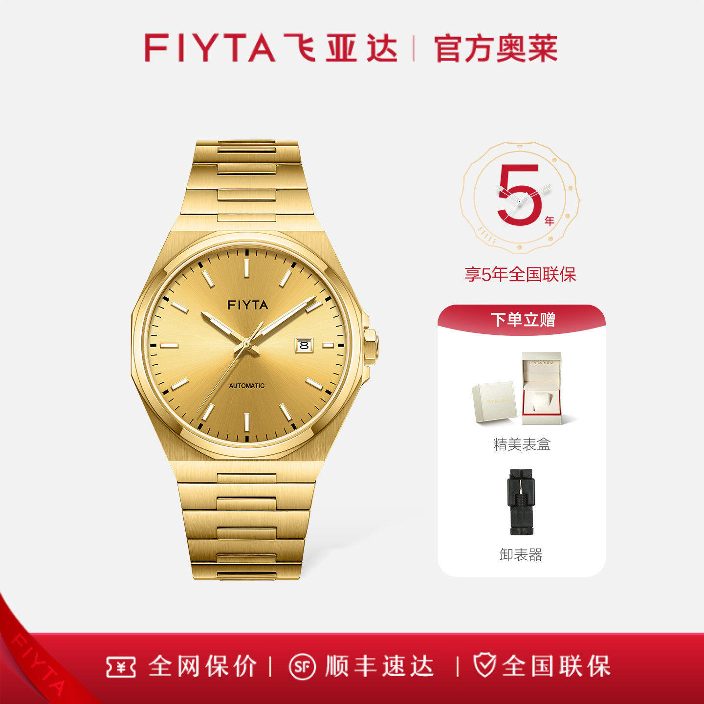 飞亚达经典系列机械男表复古大金表时尚防水男款手表