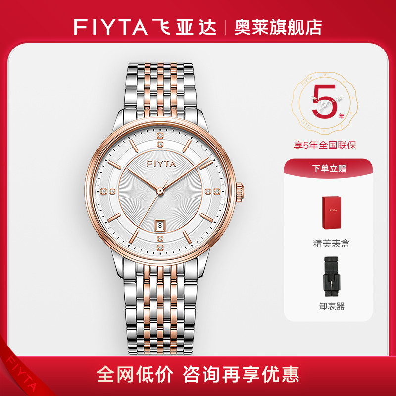 飞亚达情侣专柜手表同款卓雅