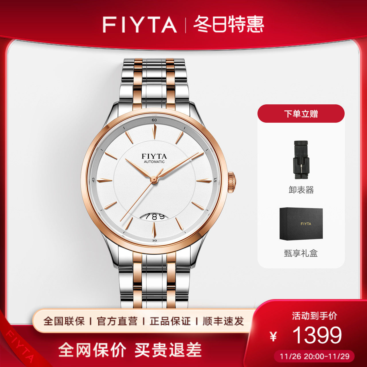 飞亚达芯动系列男士手表机械表男款手表男士腕表官方正品