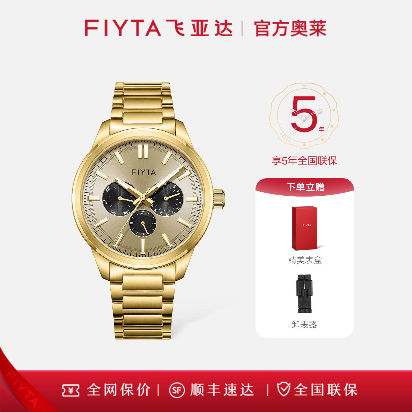 飞亚达男表金表男士手表多功能石英表腕表【保价30天 买贵退差】