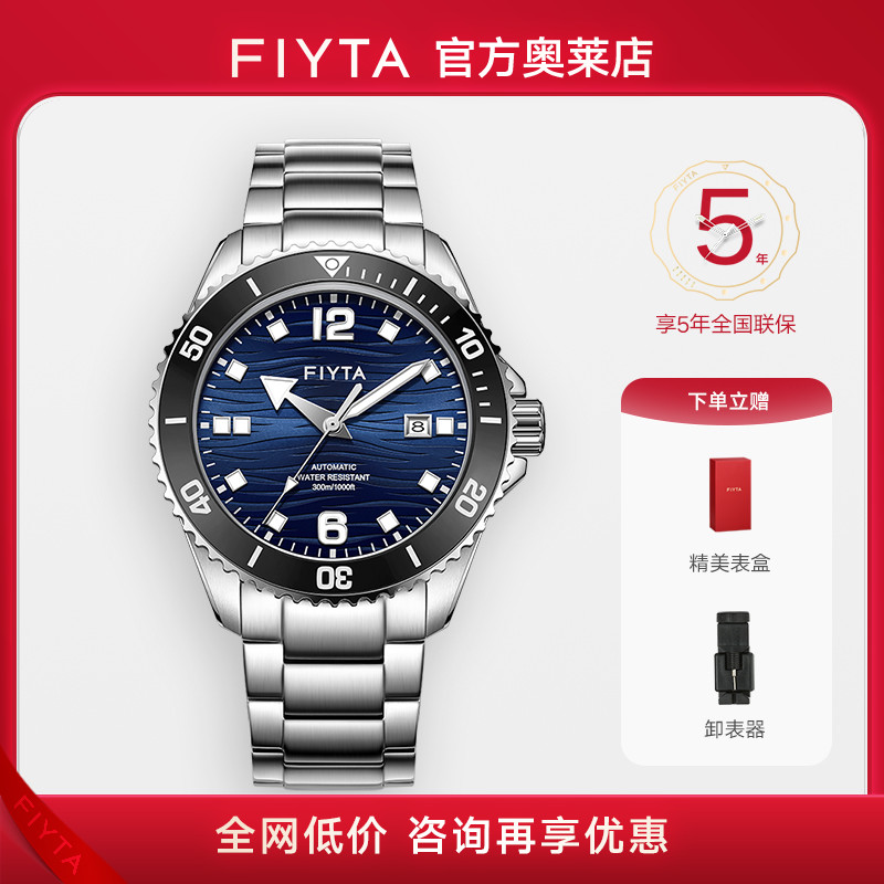 飞亚达潜水表机械表男表