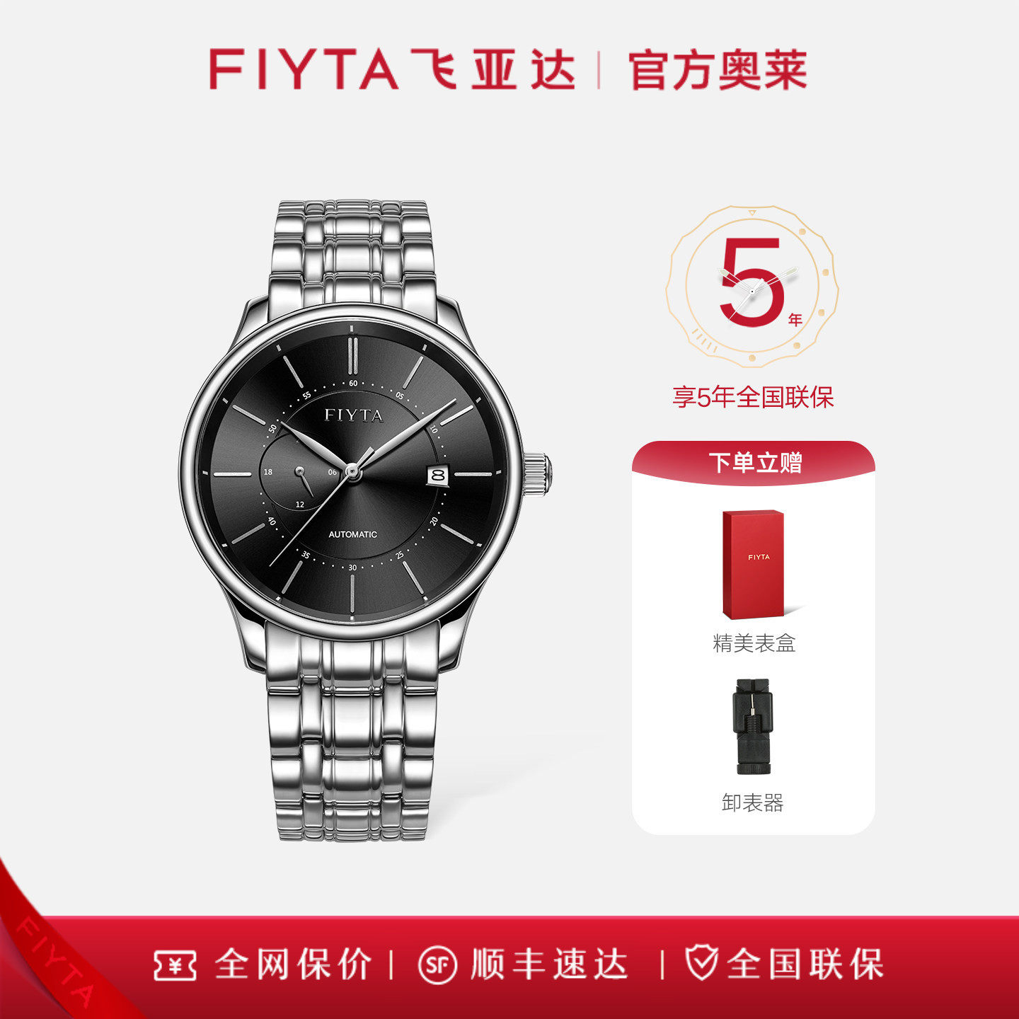 飞亚达男表经典系列男士机械表手表腕表【全网保价 买贵退差】