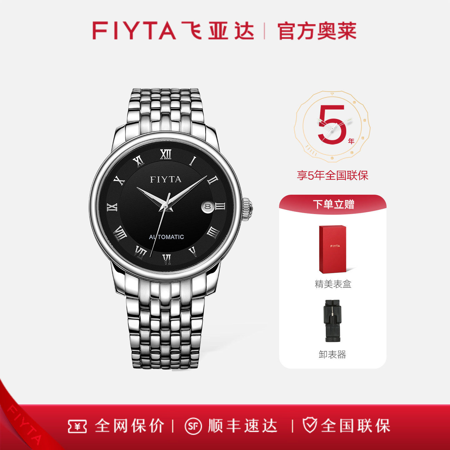 飞亚达男士手表机械表防水钢带男表腕表【保价30天 买贵退差】