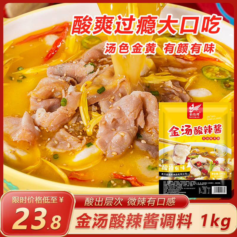 伯邑烤江苏泰州酱料金汤酸辣酱