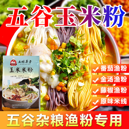 五沫草堂五谷杂粮米粉玉米米粉