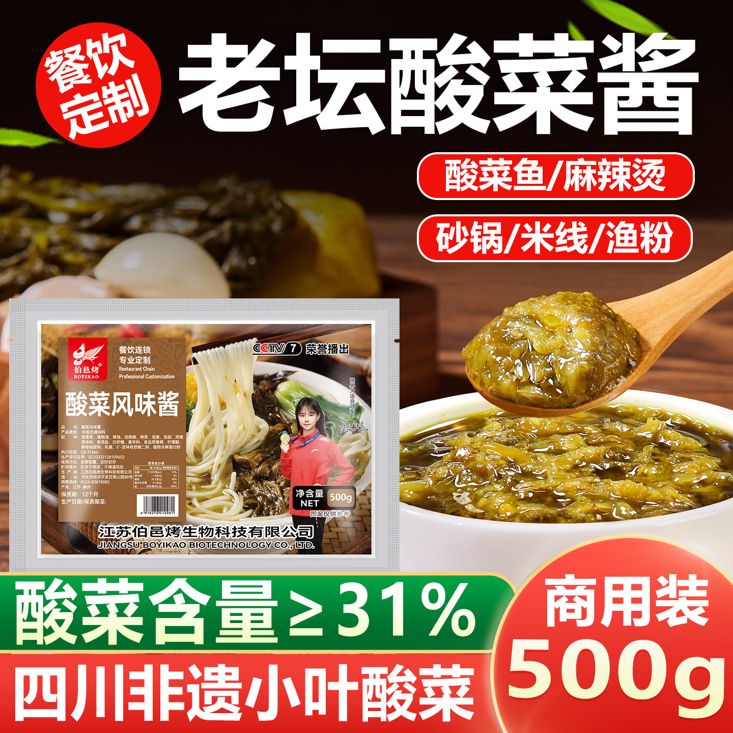 无骨烤鱼饭酱料调料调味料配方底料商用秘制料酱香味香酸菜风味酱