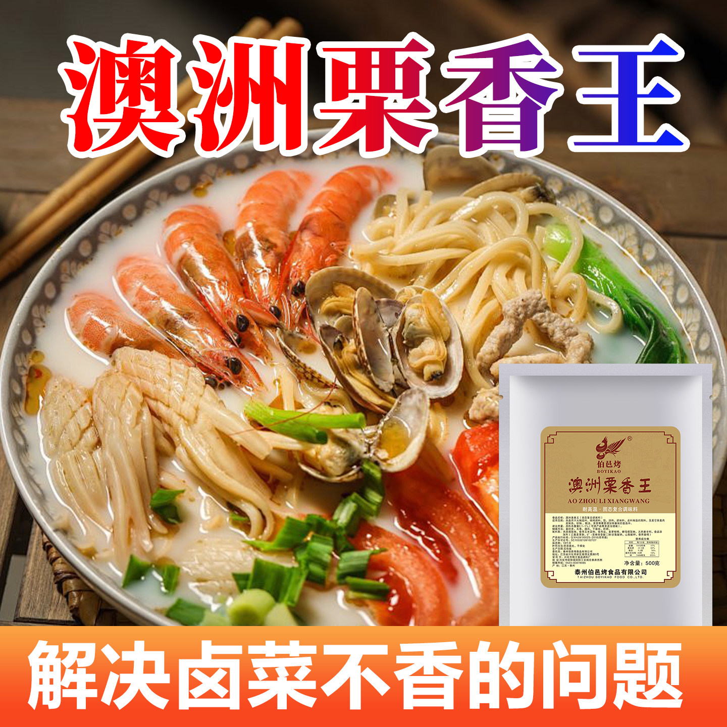 包邮伯邑烤  澳洲栗香王  500g 麻辣烫周黑鸭
