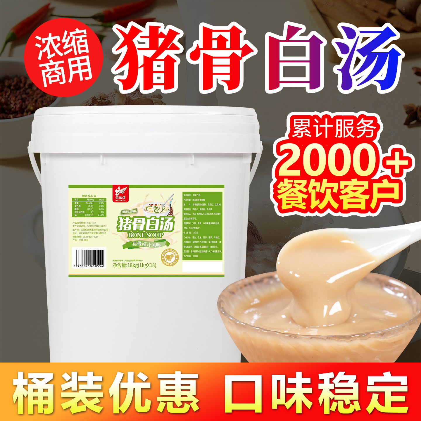 伯邑烤原汁白汤18kg浓缩猪骨高汤火锅麻辣烫浓汤白汤猪骨白汤商用