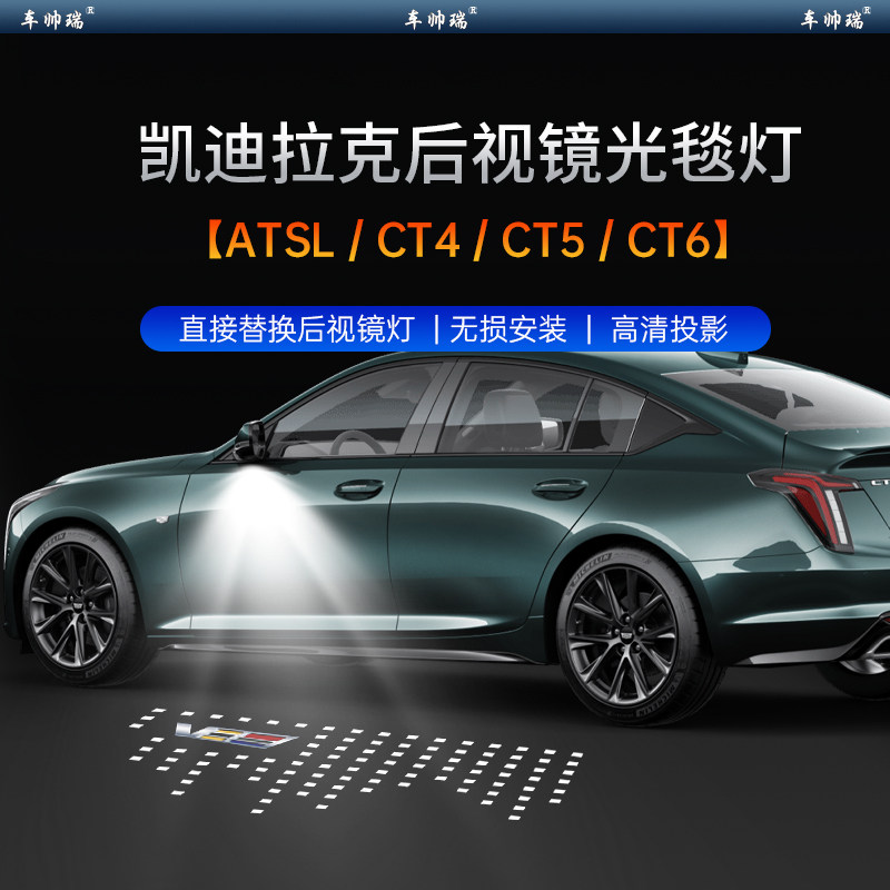 适用于凯迪拉克ATSLCT5CT6CT4倒车镜照地灯反光镜后视镜LED迎宾灯