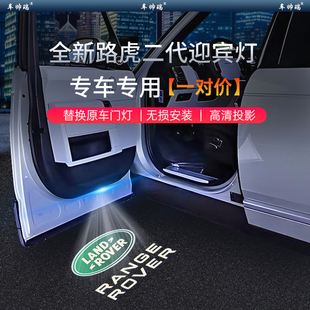 饰车门投影氛围灯 5内饰改装 路虎迎宾灯新揽胜行政运动版 发现4