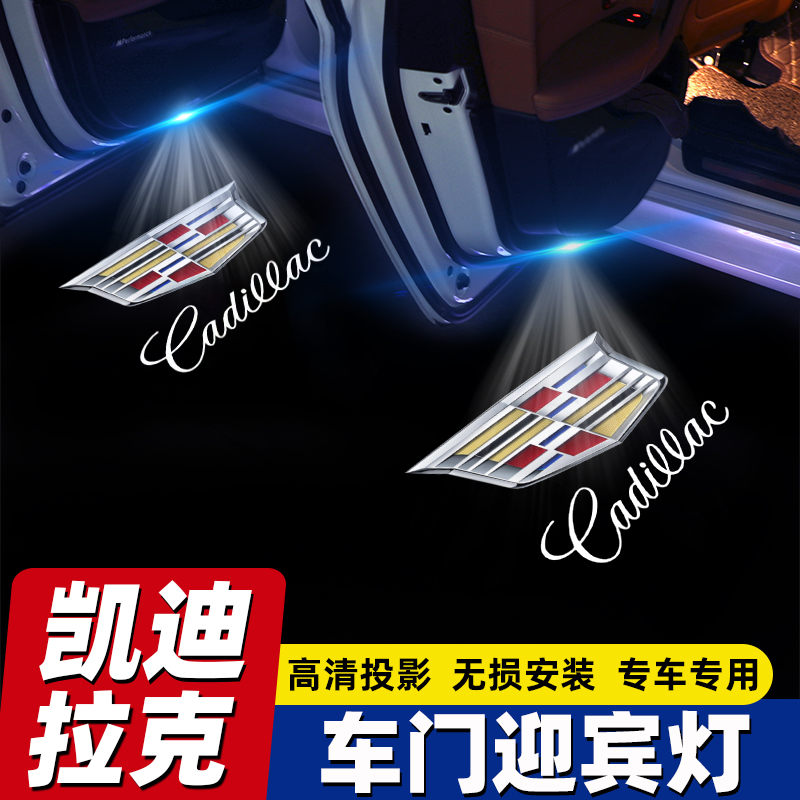 适用于凯迪拉克XT5 ATS-L XTS CT6 XT4 CT5迎宾灯投影氛围灯改装 汽车用品/电子/清洗/改装 汽车氛围灯/装饰灯/日行灯 原图主图