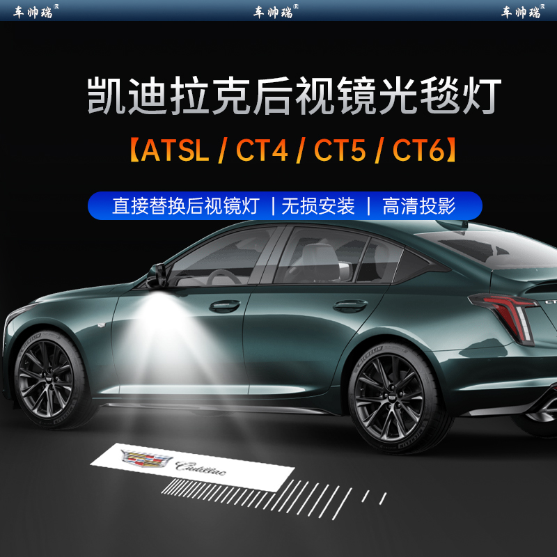 凯迪拉克专用后视镜迎宾光毯灯