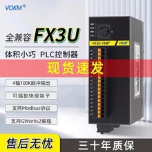 VOKM可编程PLC控制器4轴兼容FX3U脉冲输出小型拓展编程控制器国产