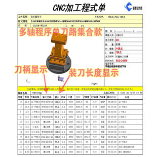 Mastercam多轴刀具清单MC2022-2026程序单MC集合款多轴程式单MC