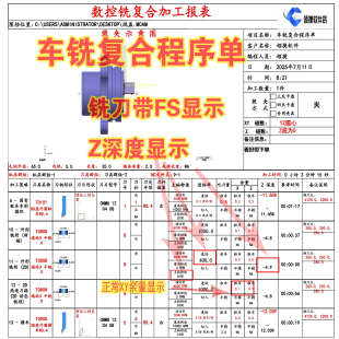 MC2022-2026车铣复合自动程式单mastercam车铣复合自动程序单报表
