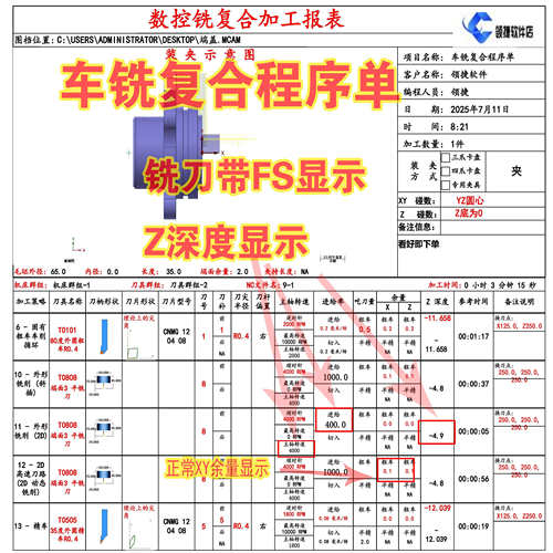 MC2022-2026车铣复合自动程式单mastercam车铣复合自动程序单报表