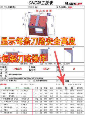 mastercam2021-2026自动程式单安全高度详细程序单MC自动程序单