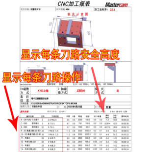mastercam2021-2026自动程式单安全高度详细程序单MC自动程序单