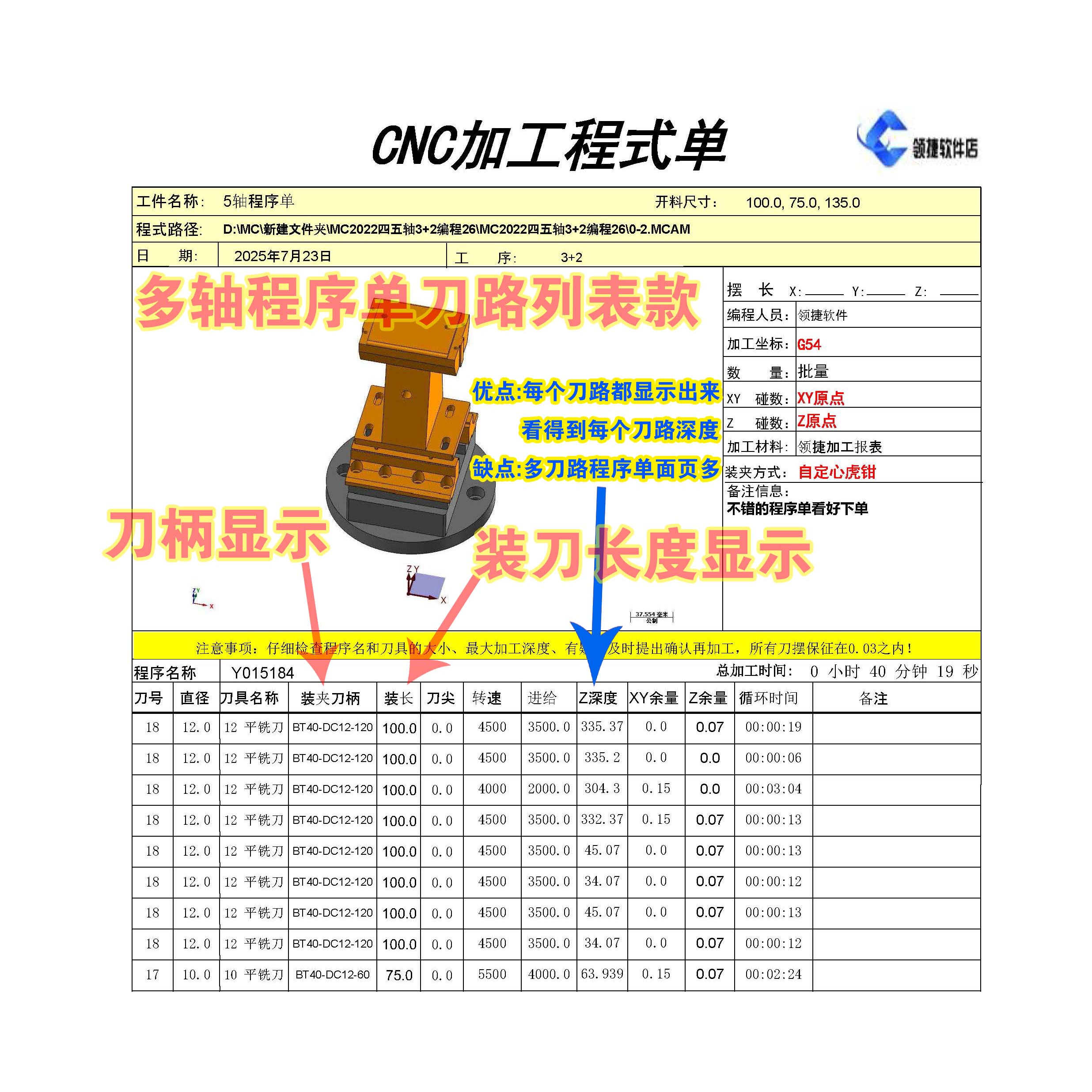 Mastercam多轴程式单2022-2026多轴程序单MC列表款刀具清单多轴