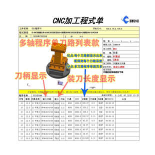 Mastercam多轴程式单2022-2026多轴程序单MC列表款刀具清单多轴