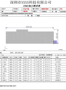MC加工报表2020-2026程序单MC程序单内置加工报表Mastercam报表