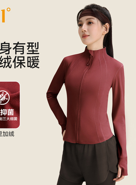361加绒瑜伽服上衣女2026冬季保暖健身服训练服跑步外套运动长袖