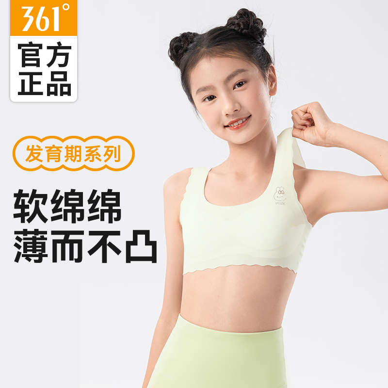361少女文胸发育期背心