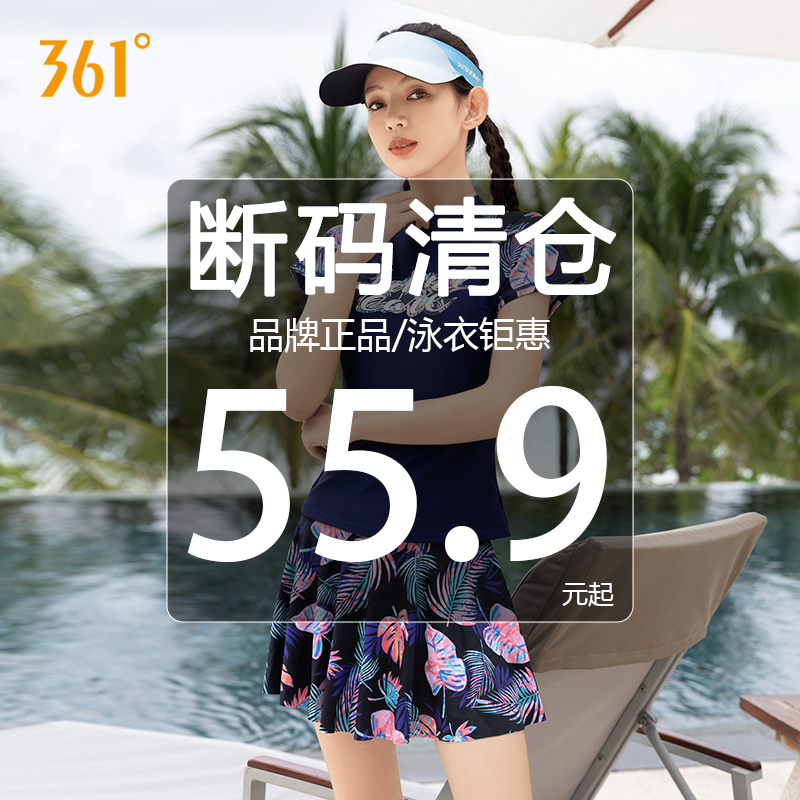 【断码清仓】361分体泳衣女海边度假泡温泉分体平角显瘦保守泳装