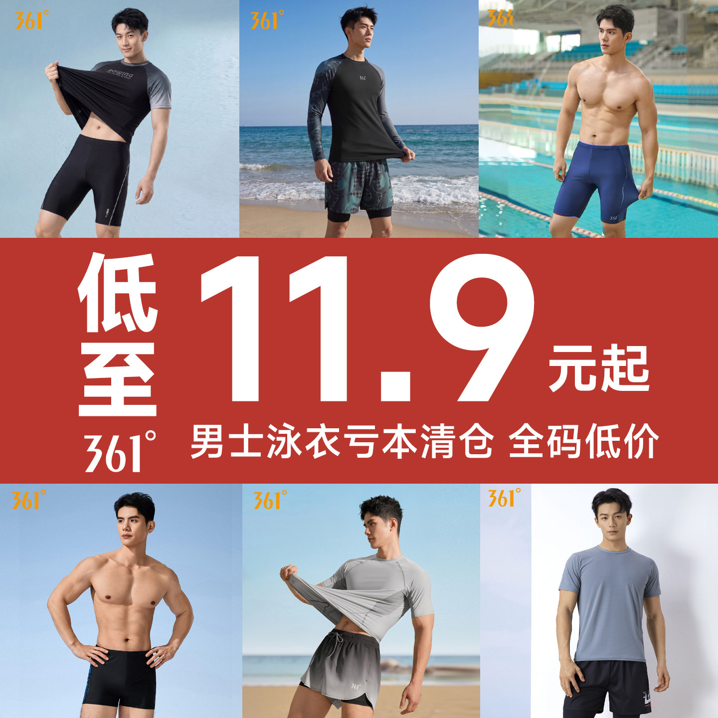 【断码清仓】361度男士泳衣泳裤男款青少年游泳竞速平角五分泳装
