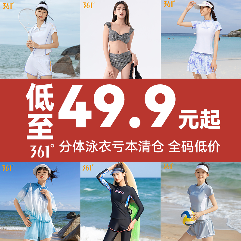 【断码清仓】361泳衣女海边度假泡温泉遮肚分体平角显瘦保守泳装