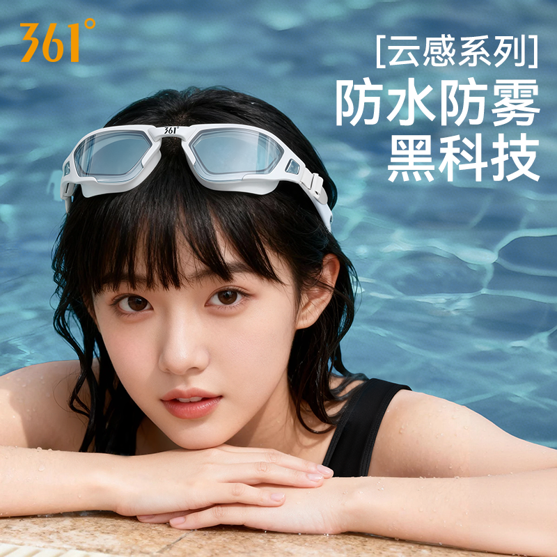 361云感修颜中框泳镜防水防雾