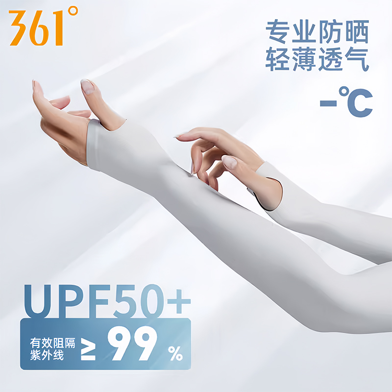 冰丝防晒袖套夏季防紫外线冰袖