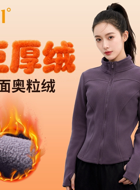361加绒瑜伽服女2026冬季新款长袖加厚外套保暖健身上衣运动夹克