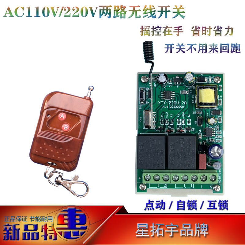 AC220V两路无线遥控开关点动自锁学习型控模块继电器触点常开常闭