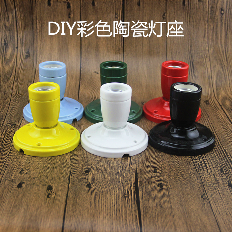 diy彩色耐高温抗老化大功率灯座