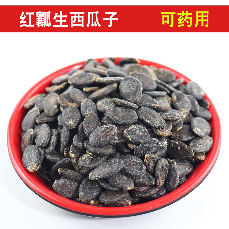 西瓜子中药材黑西瓜子生西瓜子药用西瓜籽非打瓜子散装1000g包邮
